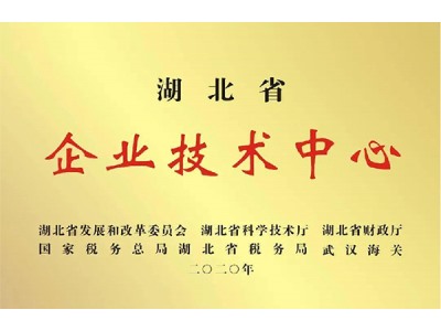 企业技术中心